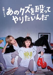 I Wanna Punch that Scumbag! thumbnail