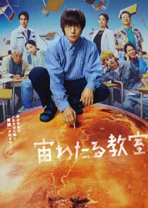 Sora Wataru Kyoushitsu thumbnail