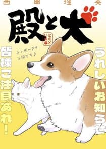 Tono To Inu thumbnail