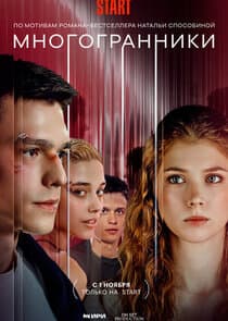 Многогранники thumbnail