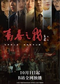 Our Time Will Come thumbnail