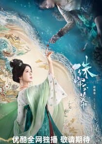 The Story of Pearl Girl thumbnail