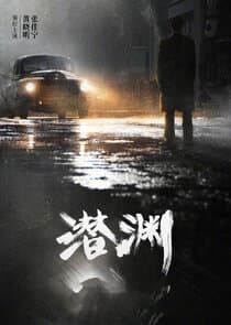 Abyss Dweller thumbnail