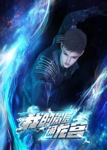 My WeChat Connects to the Dragon Palace thumbnail