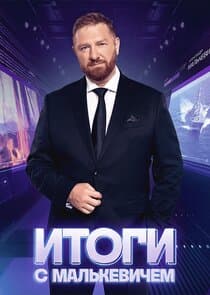 Итоги с Малькевичем thumbnail