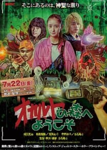 Welcome to the Occult Forest thumbnail