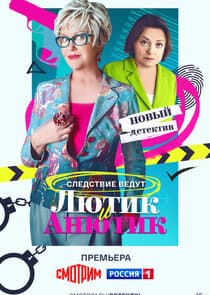 Лютик и Анютик thumbnail