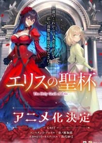 The Holy Grail of Eris thumbnail