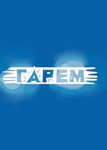 Гарем thumbnail