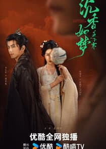 Agarwood Like a Dream thumbnail