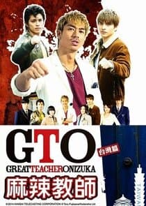 GTO in Taiwan thumbnail