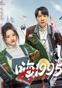 Back To 1995 thumbnail