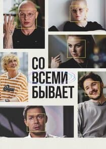 Со всеми бывает thumbnail