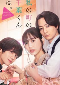 Watashi no Machi no Chiba-kun ha thumbnail