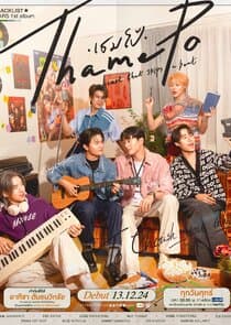 Thame - Po Heart That Skips a Beat thumbnail