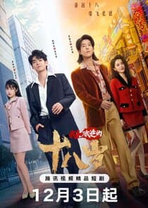 Engor Dreams at 18 thumbnail