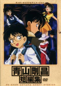 Aoyama Goushou Tanpenshuu thumbnail