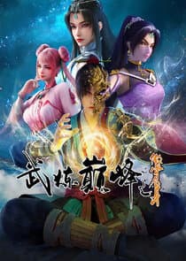 Wu Lian Dianfeng thumbnail