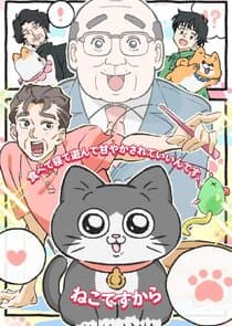 Neko ni Tensei Shita Ojisan thumbnail