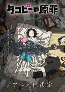 Takopii no Genzai thumbnail