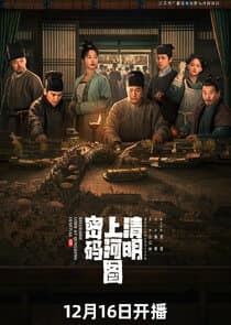 Riverside Code at Qingming Festival thumbnail