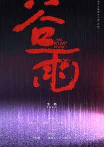 The Silent Storm thumbnail