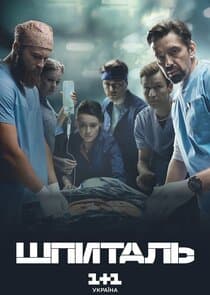 Шпиталь thumbnail