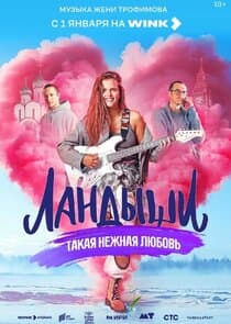 Ландыши. Такая нежная любовь thumbnail