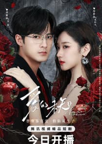 Fervent Kiss thumbnail