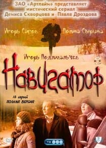 Навигатор thumbnail