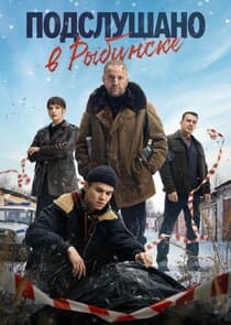 Подслушано в Рыбинске thumbnail