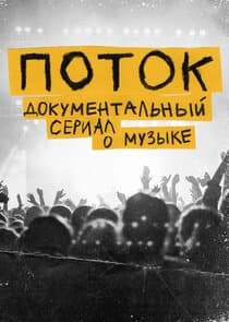 Поток thumbnail