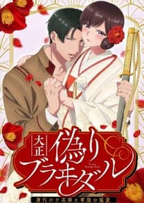 Taisho Marriage Blanc thumbnail