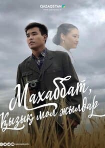 Махаббат, қызық мол жылдар thumbnail