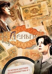 Деньги thumbnail