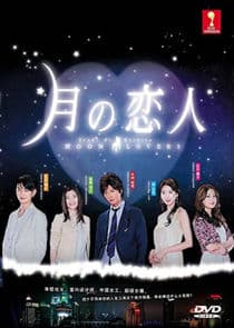 Moon Lovers thumbnail