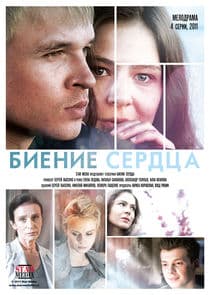 Биение сердца thumbnail