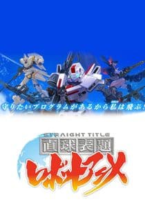 Straight Title Robot Anime thumbnail