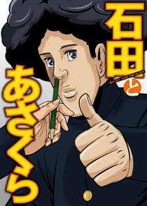 Ishida and Asakura thumbnail