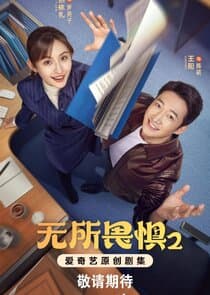 The Fearless thumbnail