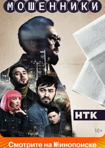 Мошенники thumbnail