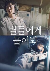 When the Stars Gossip thumbnail