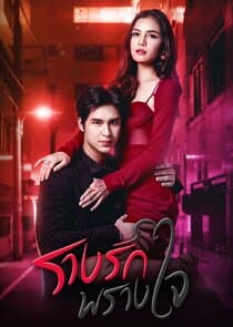 Rarng Ruk Prang Jai thumbnail