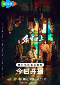 The Embers thumbnail