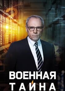 Военная тайна с Игорем Прокопенко thumbnail