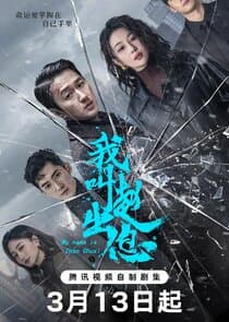 My Name is Zhao Chuxi thumbnail