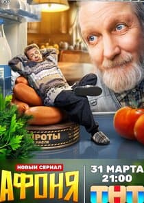 Афоня thumbnail