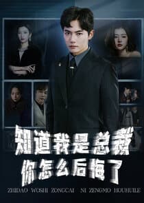 Zhidao Woshi Zongcai Ni Zengmo Houhuile thumbnail