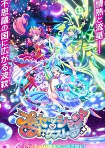 Princession Orchestra thumbnail