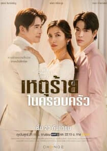 Club Friday Hot Love Issue: Domestic Incident thumbnail